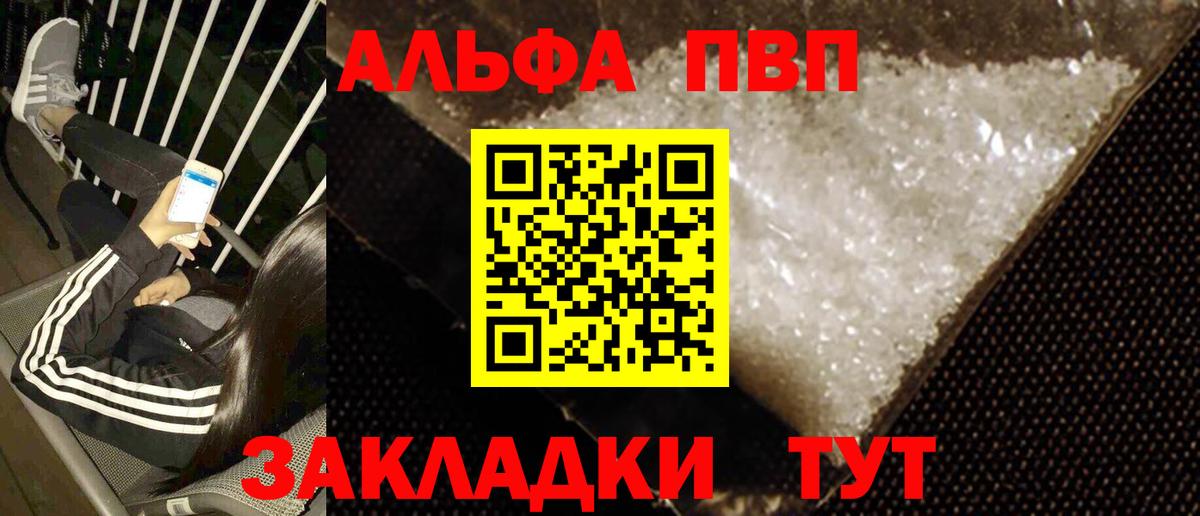 Alpha-PVP СК  Alpha PVP СК КРИС  Вход с VPN  Саяногорск  APVP СК 