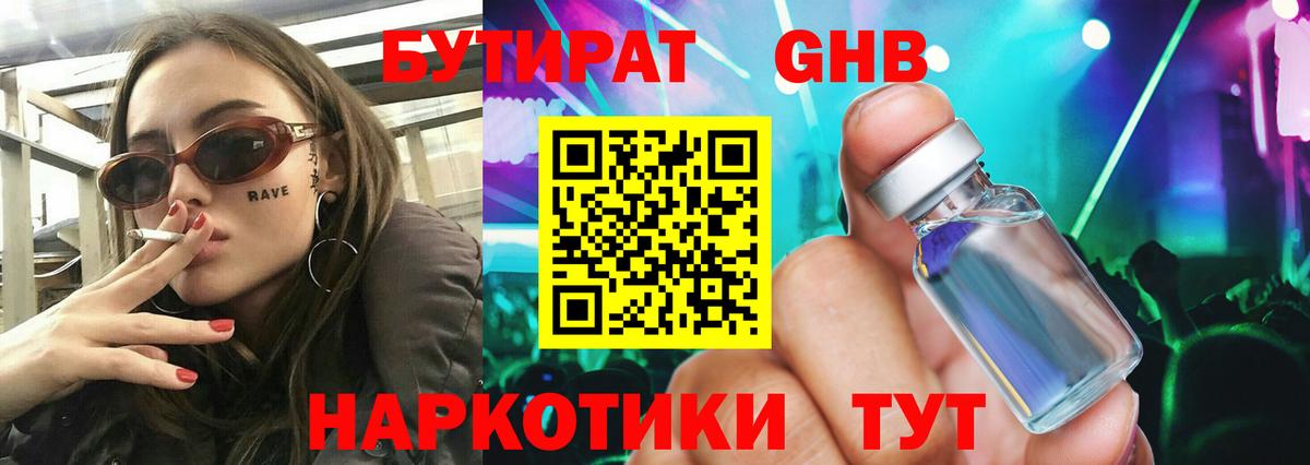 Бутират жидкий экстази  Бутират  Саяногорск  Вход с VPN 