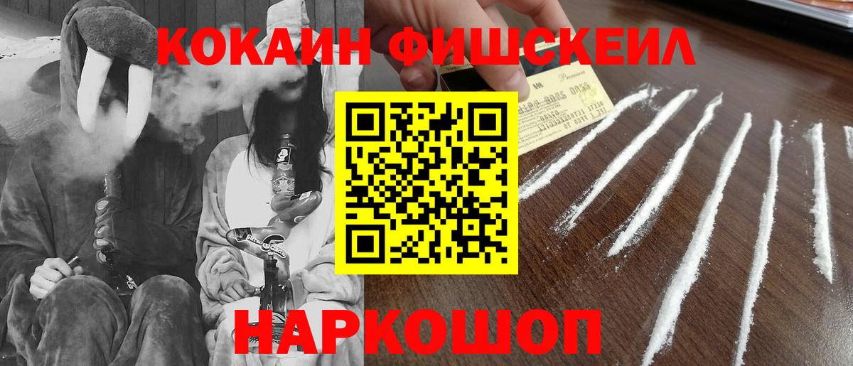 Кокаин Fish Scale  Вход с VPN  Саяногорск  КОКАИН Боливия 