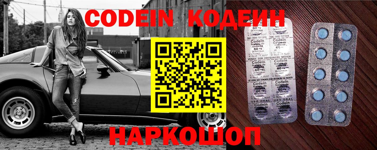 Саяногорск  Кодеин Purple Drank  Вход с VPN 