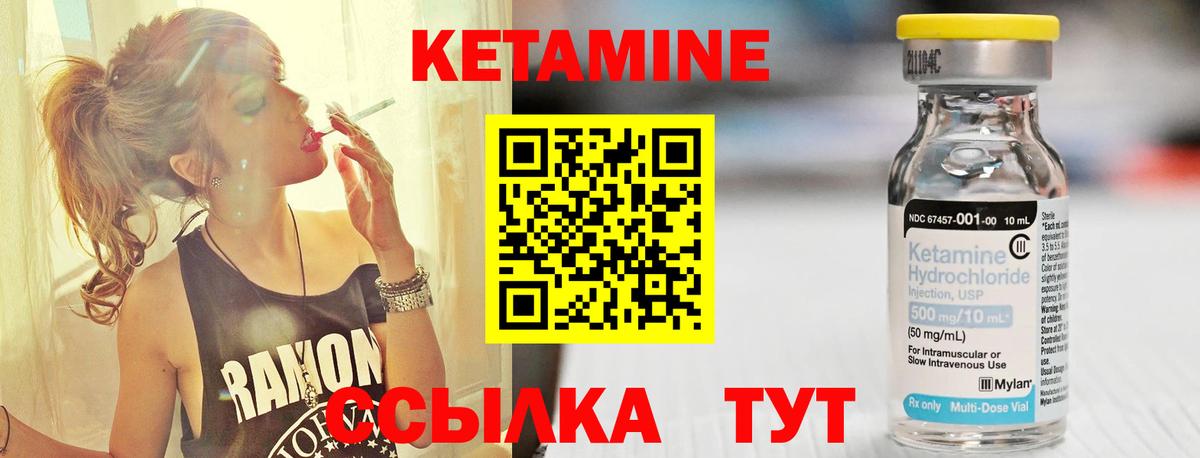 Кетамин VHQ Саяногорск