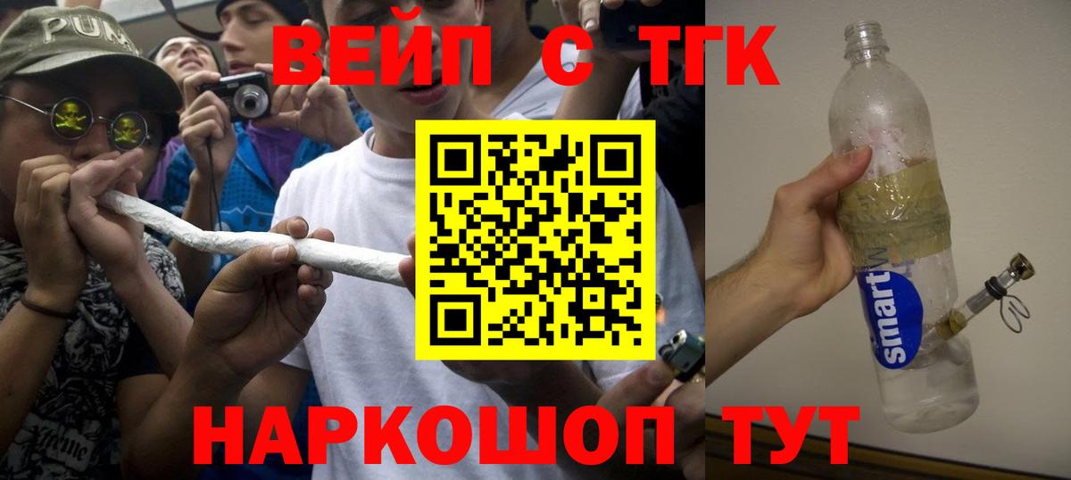 ТГК вейп  Вход с VPN  Саяногорск 